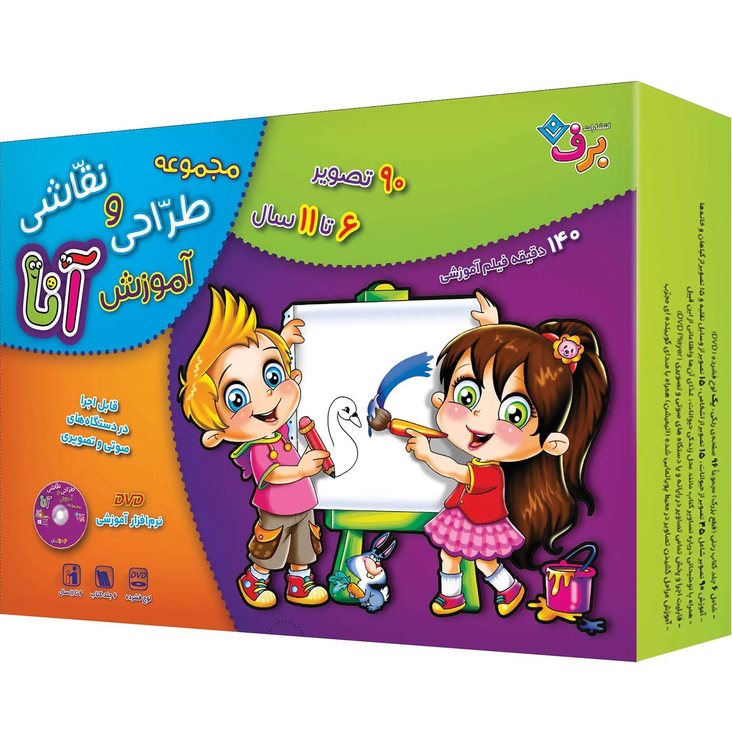 آموزش طراحی و نقاشی آنا 6 - 11 سال